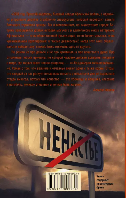 Ненастье (640с) Ненастье (640с)