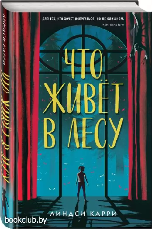  Что живёт в лесу