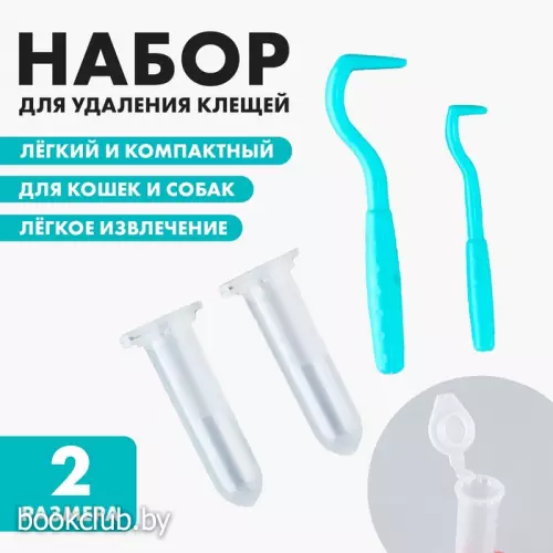 Набор для удаления клеща 