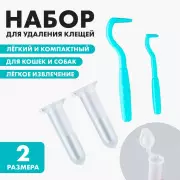 Набор для удаления клеща 