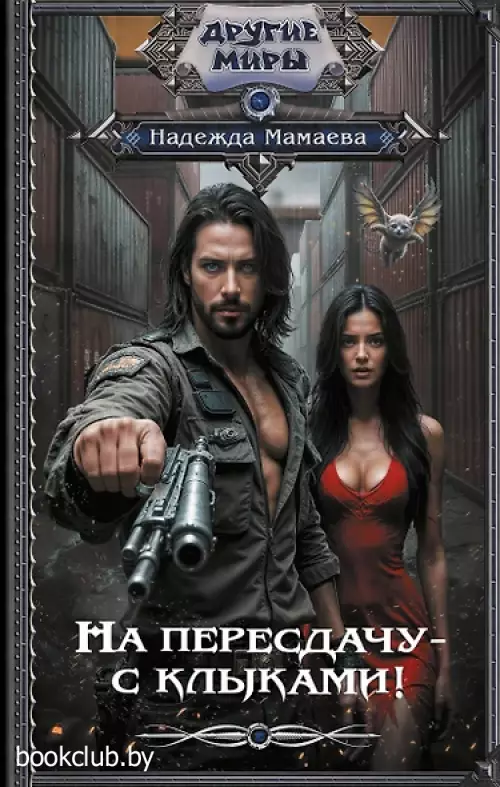 На пересдачу – с клыками!