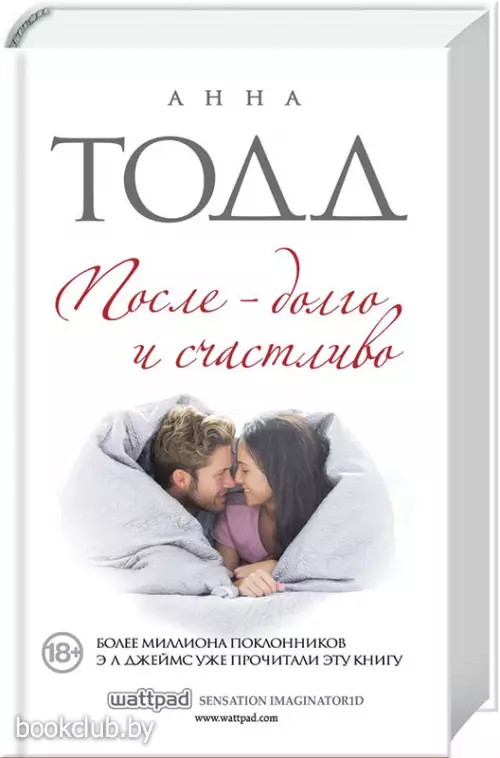 После — долго и счастливо (#4) После — долго и счастливо (#4)