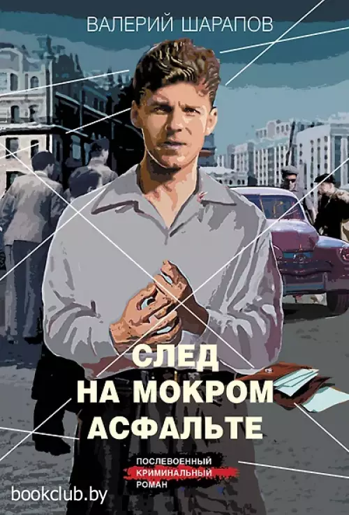 След на мокром асфальте