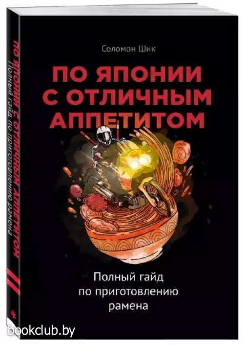 По Японии с отличным аппетитом. Полный гайд по приготовлению рамена