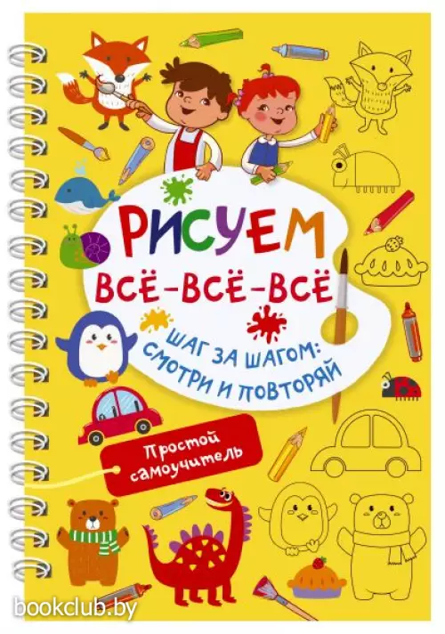 Рисуем всё-всё-всё