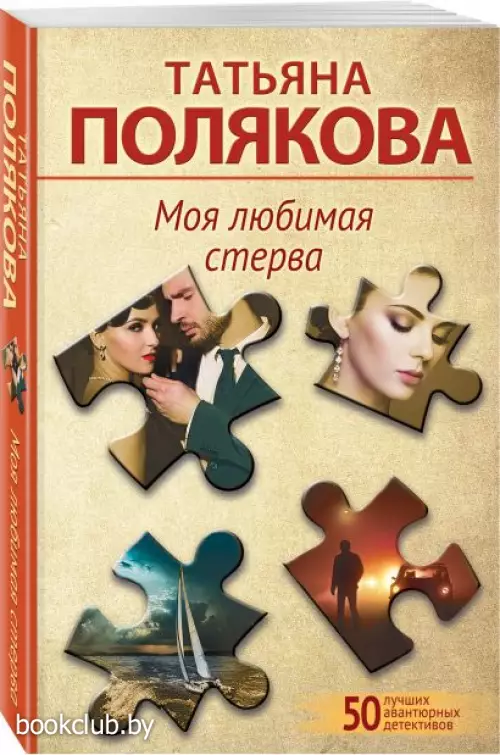 Моя любимая стерва (2023)