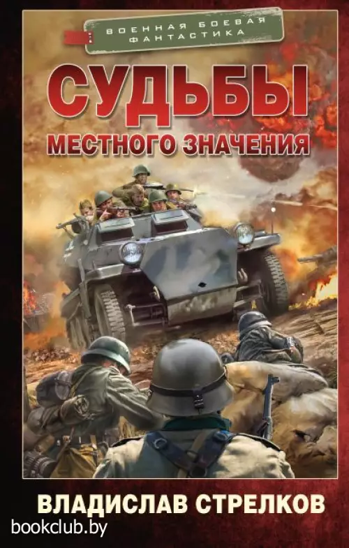 Судьбы местного значения