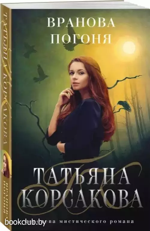 Вранова погоня (м)