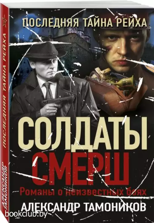 Последняя тайна рейха