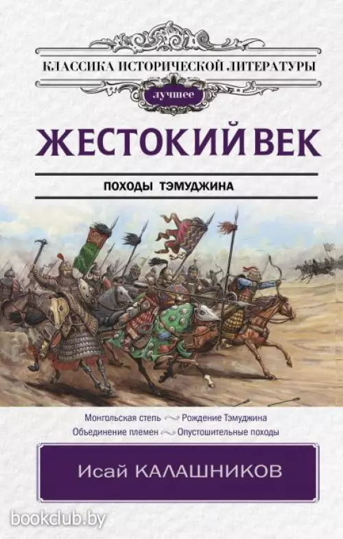 Жестокий век (864с.)