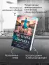 Акушерка из Берлина (продолжение «Акушерки Аушвица»)