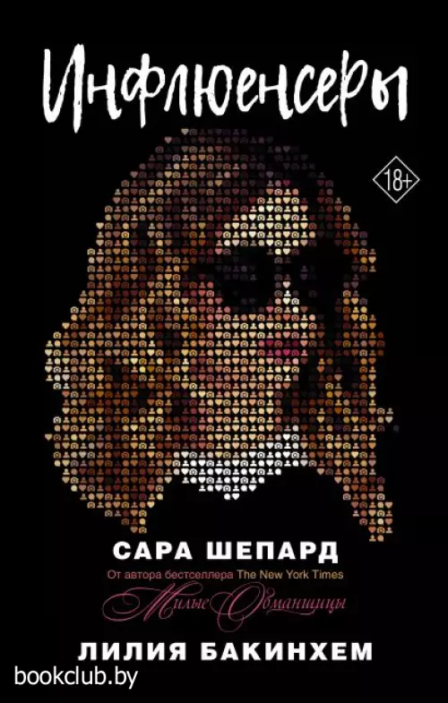 Инфлюенсеры