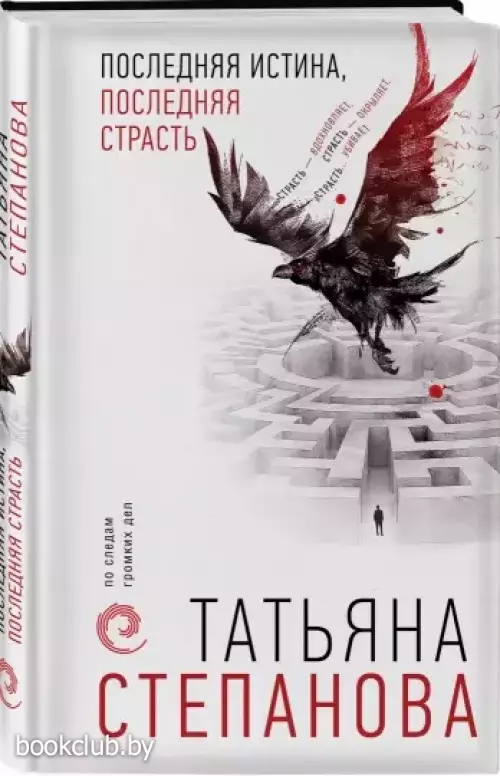 Последняя истина, последняя страсть (тв)