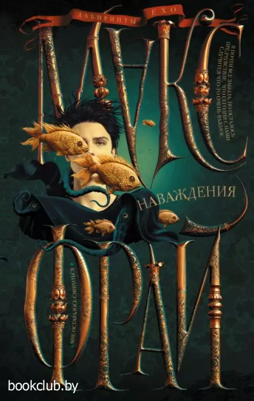 Наваждения