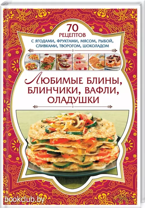 Любимые блины, блинчики, вафли, оладушки