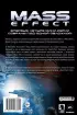 Mass Effect. Том 1 Mass Effect. Том 1