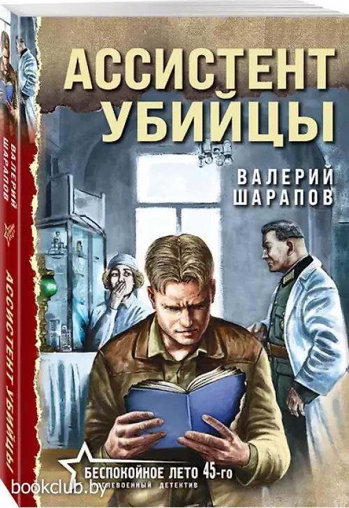 Ассистент убийцы Ассистент убийцы