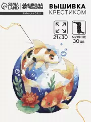 Вышивка крестиком «Гармония глубин», 21×30 см