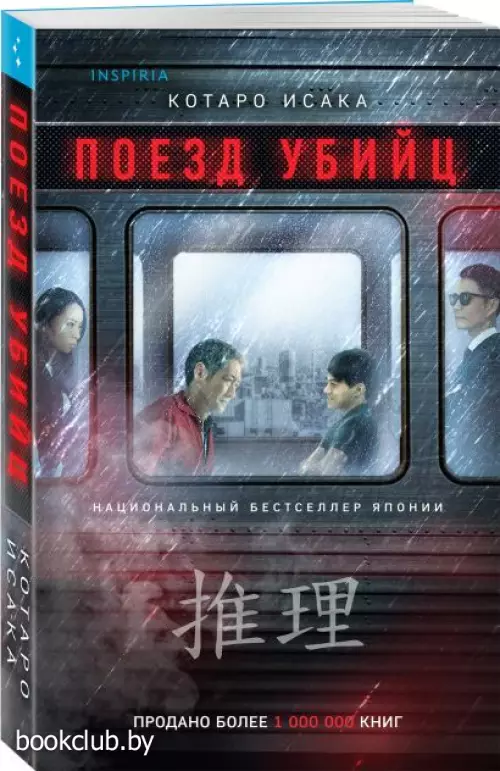 Поезд убийц (м)