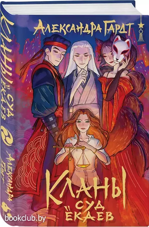 Кланы. Суд екаев