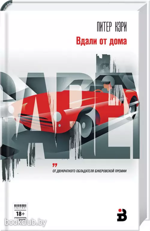 Вдали от дома Вдали от дома