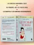 Здоровый эгоизм. Как перестать угождать другим и начать ценить себя