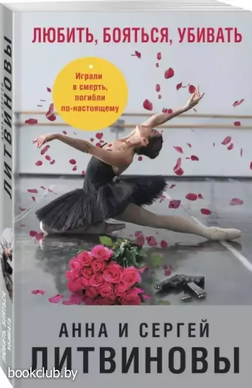 Любить, бояться, убивать (2021)