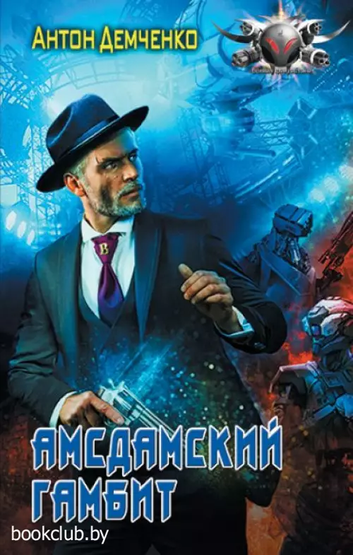 Амсдамский гамбит