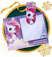 Подарочный набор новогодний, магнитная закладка и блок бумаг 30 листов «Пони»