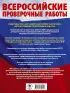 Русский язык. Математика. История. Обществознание. Биология. География. Английский язык. Большой сборник тренировочных вариантов проверочных работ для подготовки к ВПР. 7 класс