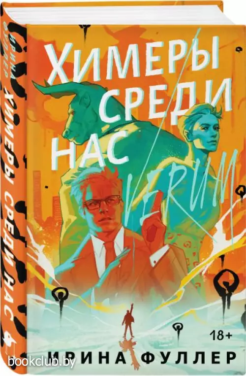 Химеры среди нас