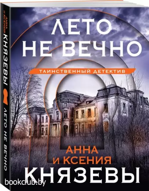 Лето не вечно (м)