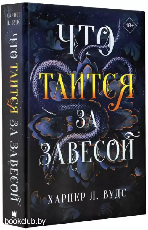 Что таится за завесой