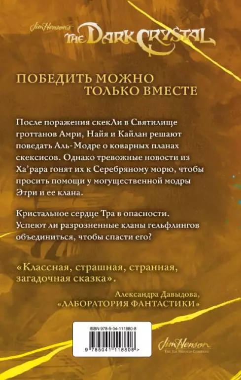 Приливы Темного кристалла. Книга третья Приливы Темного кристалла. Книга третья