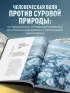 Арктика. История освоения Русского Севера