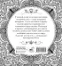 Женское намерение. Моя сила. Раскраски-аффирмации для раскрытия внутренней женственности, обретения контакта с миром и собой