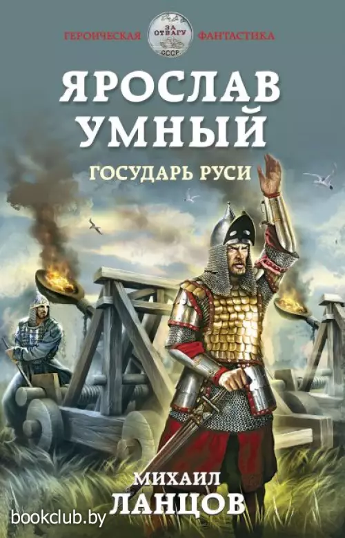Ярослав Умный. Государь Руси