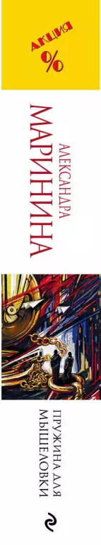 Пружина для мышеловки (2018) Пружина для мышеловки (2018)