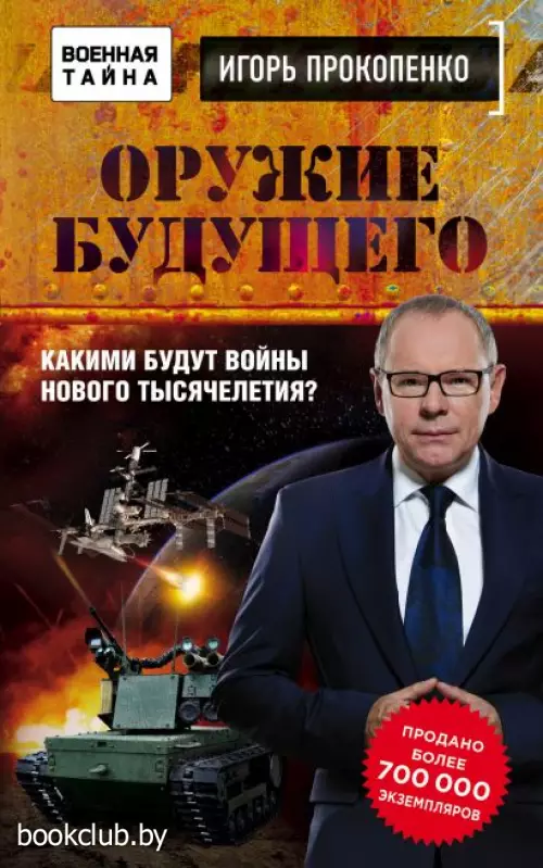 Оружие будущего