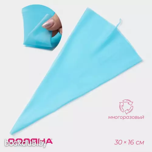 Кондитерский мешок Доляна «Синева», 55×29 см, голубой