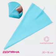 Кондитерский мешок Доляна «Синева», 55×29 см, голубой