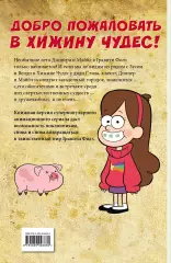 Гравити Фолз. Графический роман. Выпуск 2, Алекс Хирш Гравити Фолз. Графический роман. Выпуск 2, Алекс Хирш