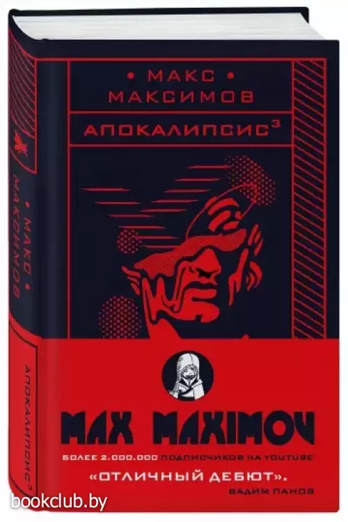 Апокалипсис³ (2021) Апокалипсис³ (2021)