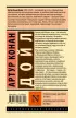 Приключения Шерлока Холмса. Возвращение Шерлока Холмса (Эксклюзивная классика. Лучшее)
