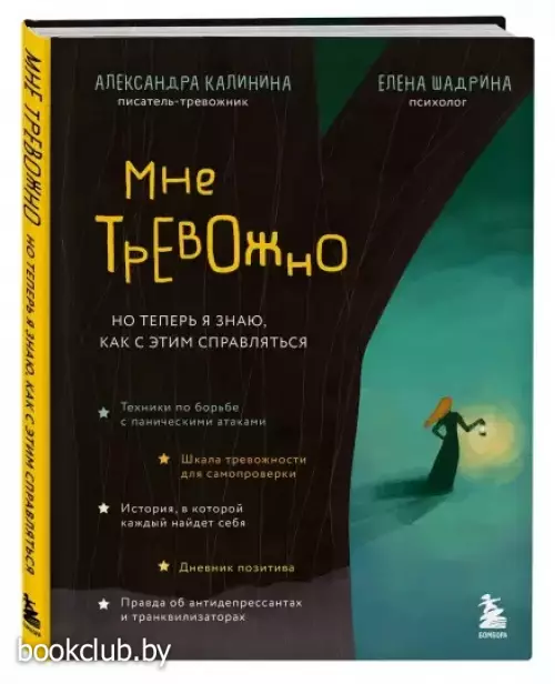 Мне тревожно. Но теперь я знаю, как с этим справляться