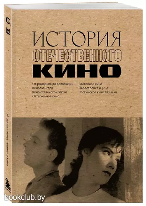 История отечественного кино