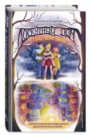 Лоскутный дом и город тысячи дверей (выпуск 2), Анастасия Булдакова