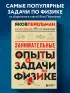 Занимательные опыты и задачи по физике. Новое оформление