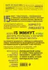 15 минут, чтобы похудеть! Инновационная книга-тренер