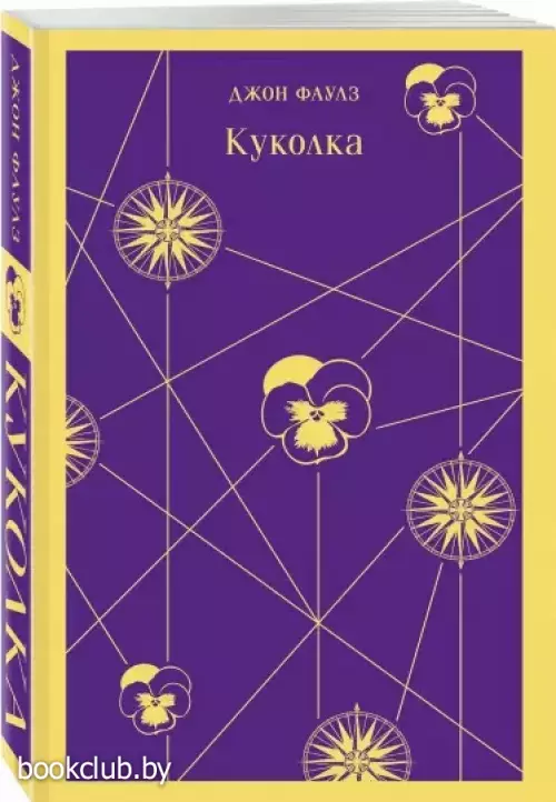 Куколка (Магистраль. Главный тренд) Куколка (Магистраль. Главный тренд)